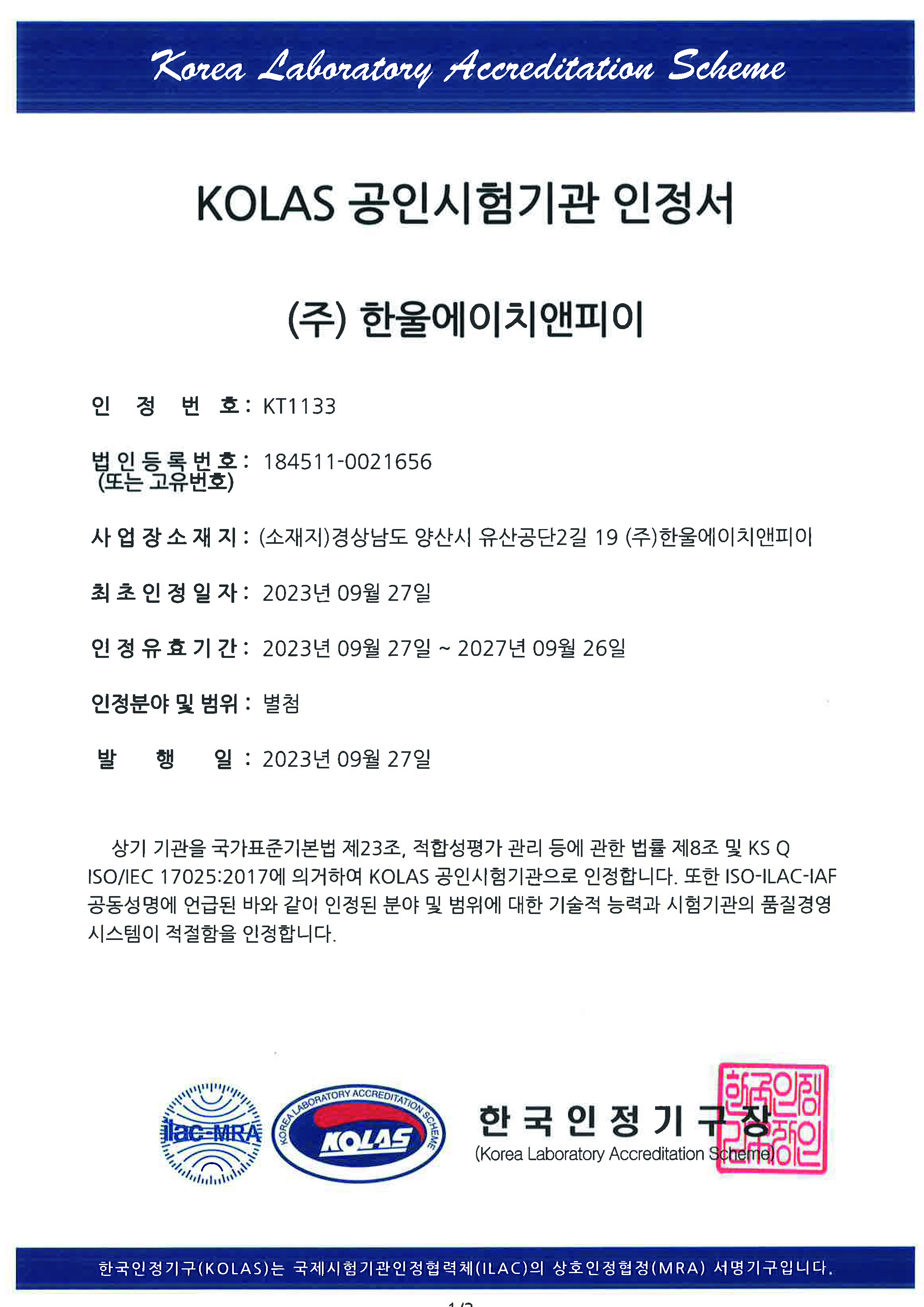 KOLAS 공인시험기관 인정서